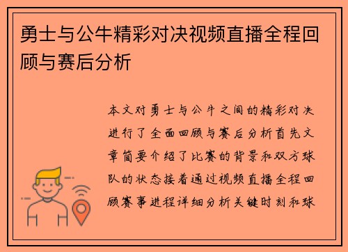 勇士与公牛精彩对决视频直播全程回顾与赛后分析