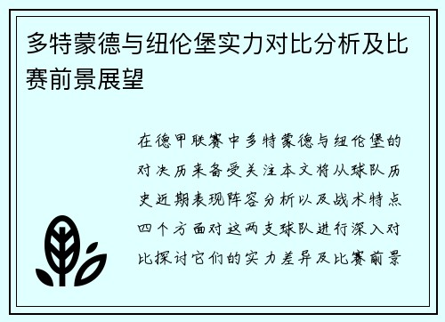 多特蒙德与纽伦堡实力对比分析及比赛前景展望