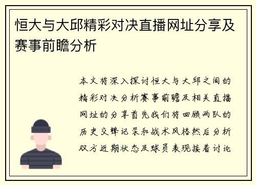 恒大与大邱精彩对决直播网址分享及赛事前瞻分析